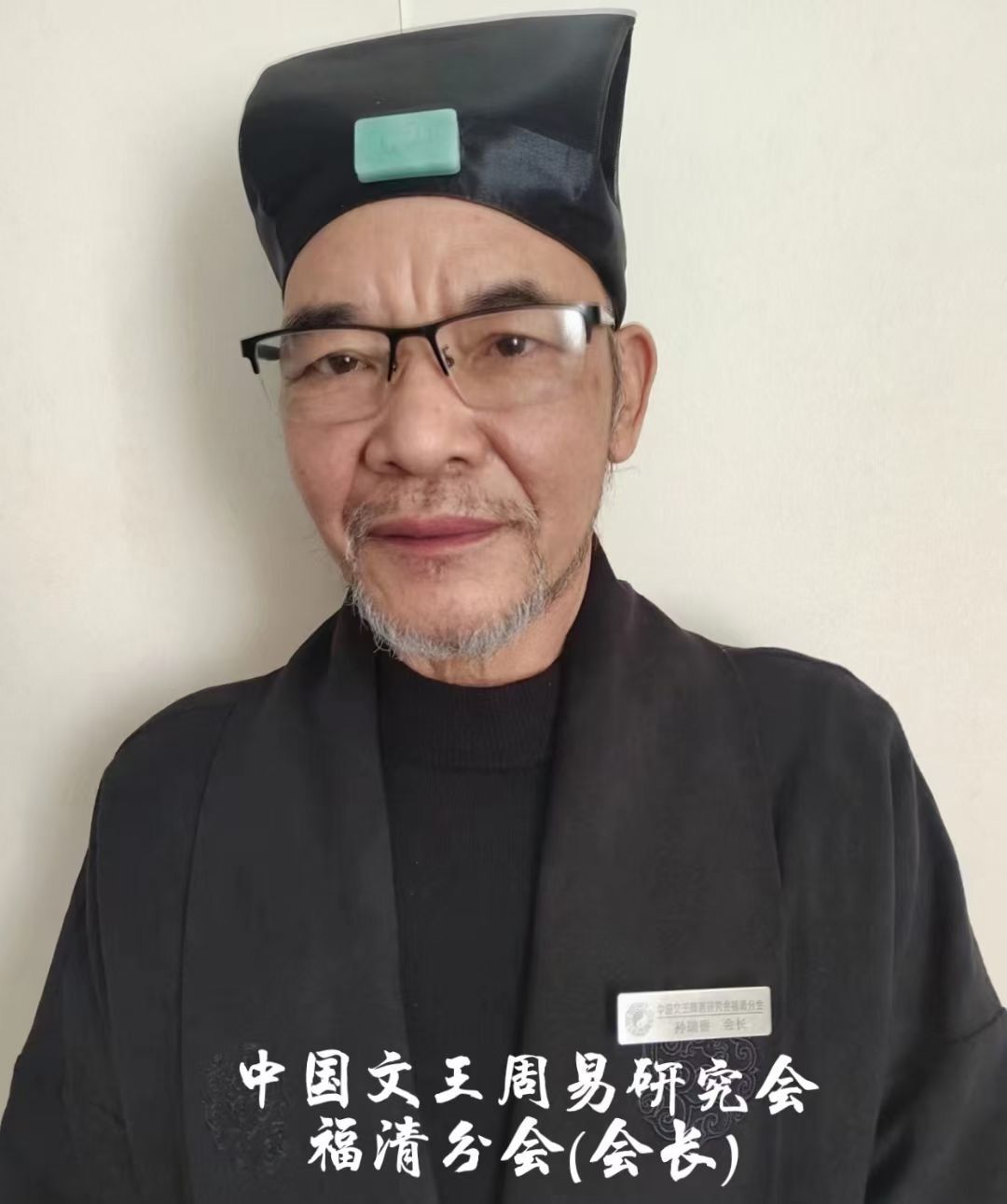 孙瑞香：福建省福清市分会 会长